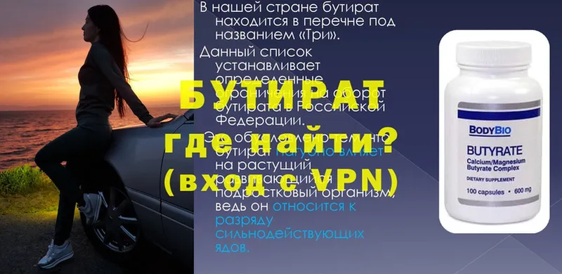 Бутират BDO  где найти наркотики  Оленегорск 